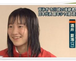 酒井夏海1