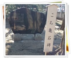 こち亀石碑