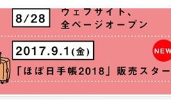 ほぼ日発売日