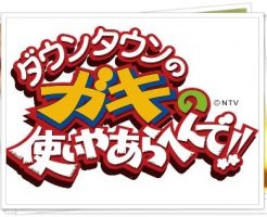 笑ってはいけない