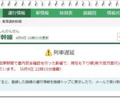 新幹線遅延