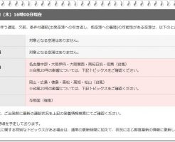 欠航状況