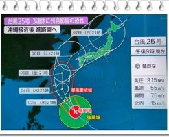 台風25号3