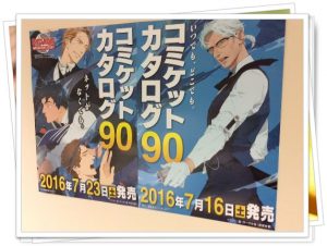 夏コミケ16の日程と初心者おすすめ時間 持ち物やコスプレについて