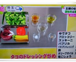 タコのドレッシング炒め
