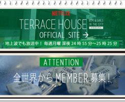 テラスハウス