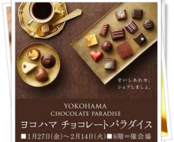横浜チョコレートパラダイス2