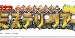 コナンツアー2017