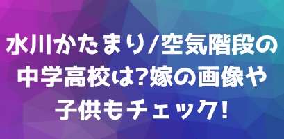 嫁 空気 階段 かたまり