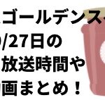 関ジャム1027