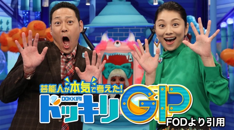 ドッキリgp辰巳雄大鼻毛ゼロとリヴァイ兵長回4 9の見逃し動画 無料で見る方法も