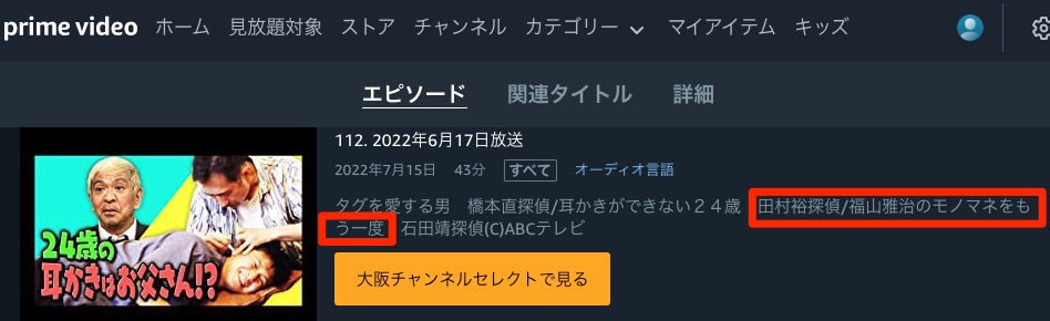 アマプラのナイトスクープ0617