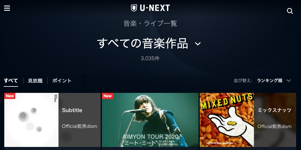 U-Next_音楽コンテンツ