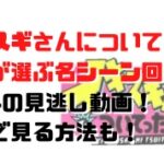イキスギさんについてった友近が選ぶ名シーン回1/24の見逃し動画！無料で見る方法も！