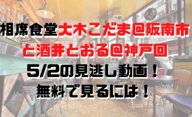 相席食堂0502