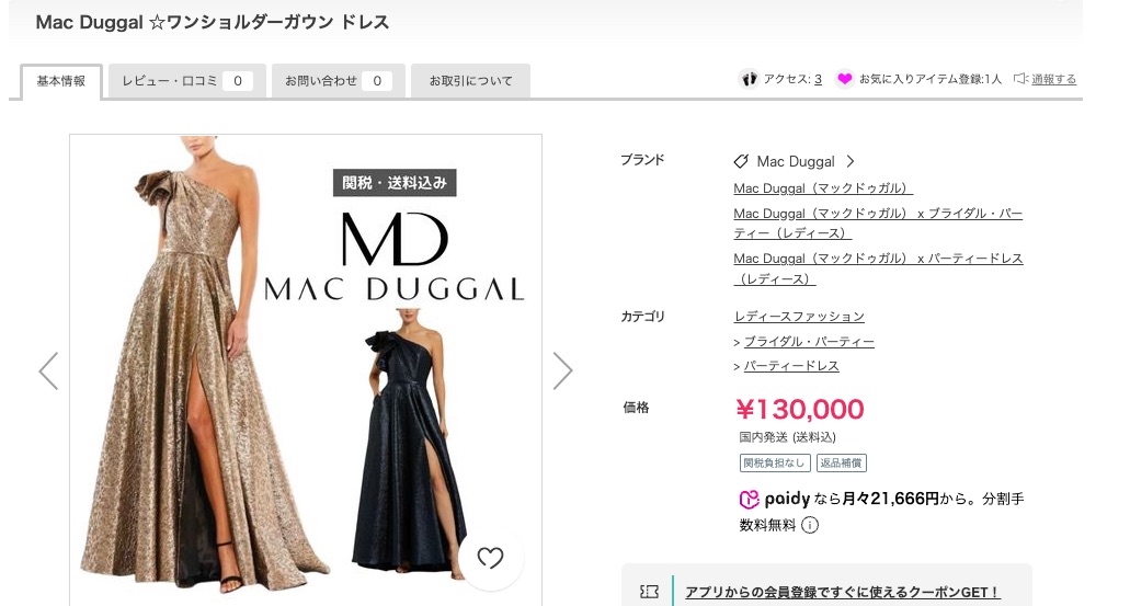 MacDuggal上戸彩のドレス