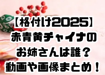 2025格付チャイナ