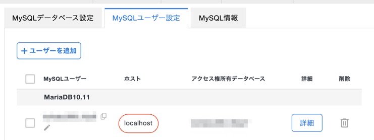 エックスサーバー_サーバーパネル_-_MySQL設定